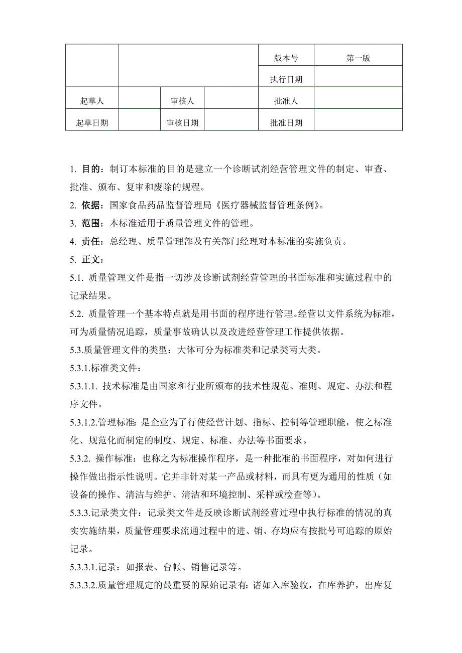 体外诊断试剂工作程序.doc_第2页