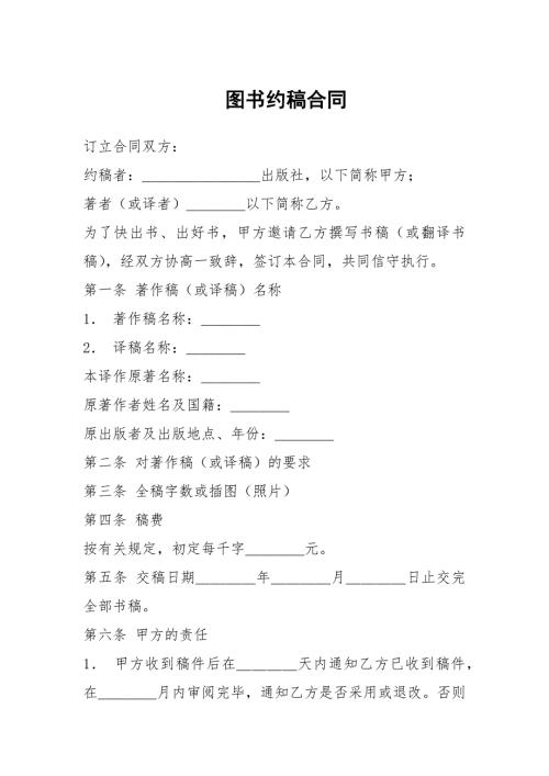 图书约稿合同.docx