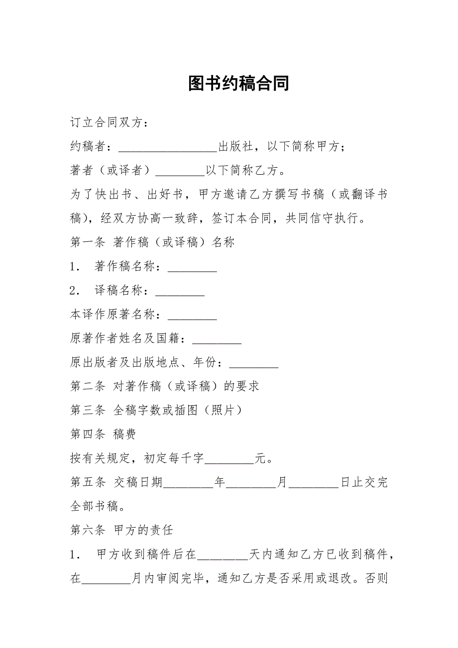 图书约稿合同.docx_第1页