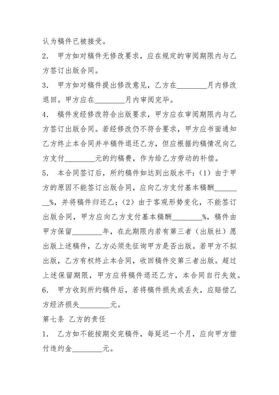 图书约稿合同.docx_第2页