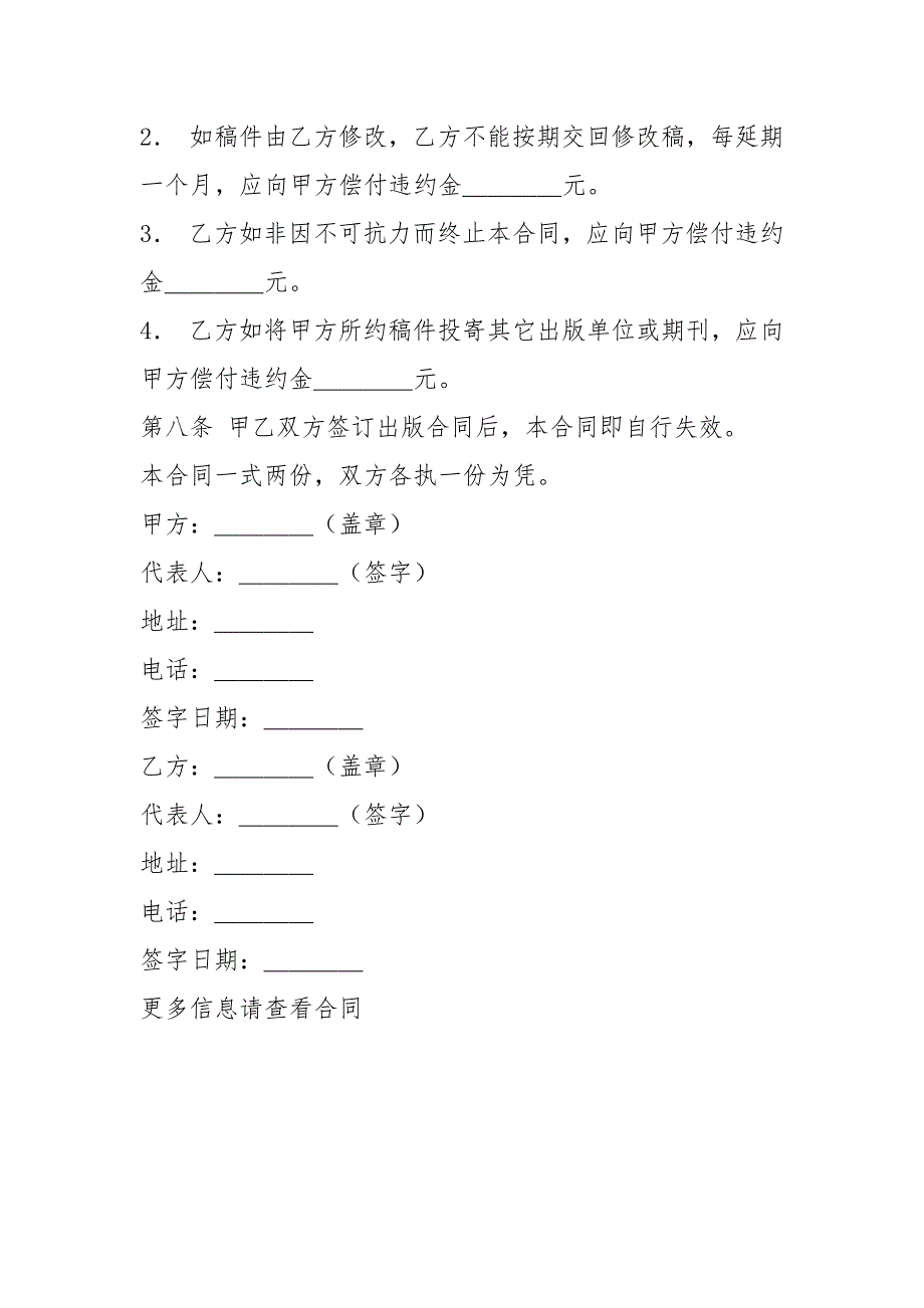 图书约稿合同.docx_第3页