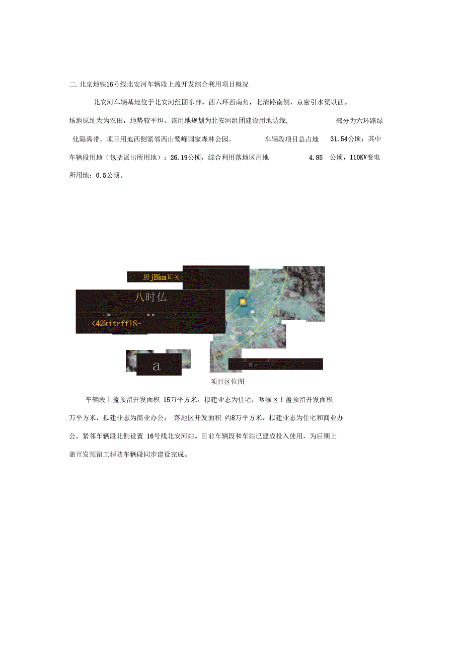 北安河车辆段上盖开发综合利用.docx_第2页