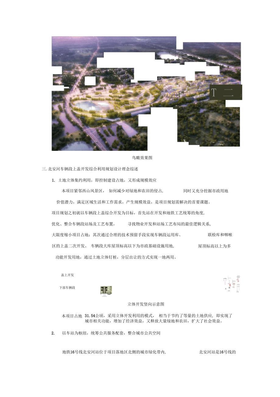 北安河车辆段上盖开发综合利用.docx_第3页