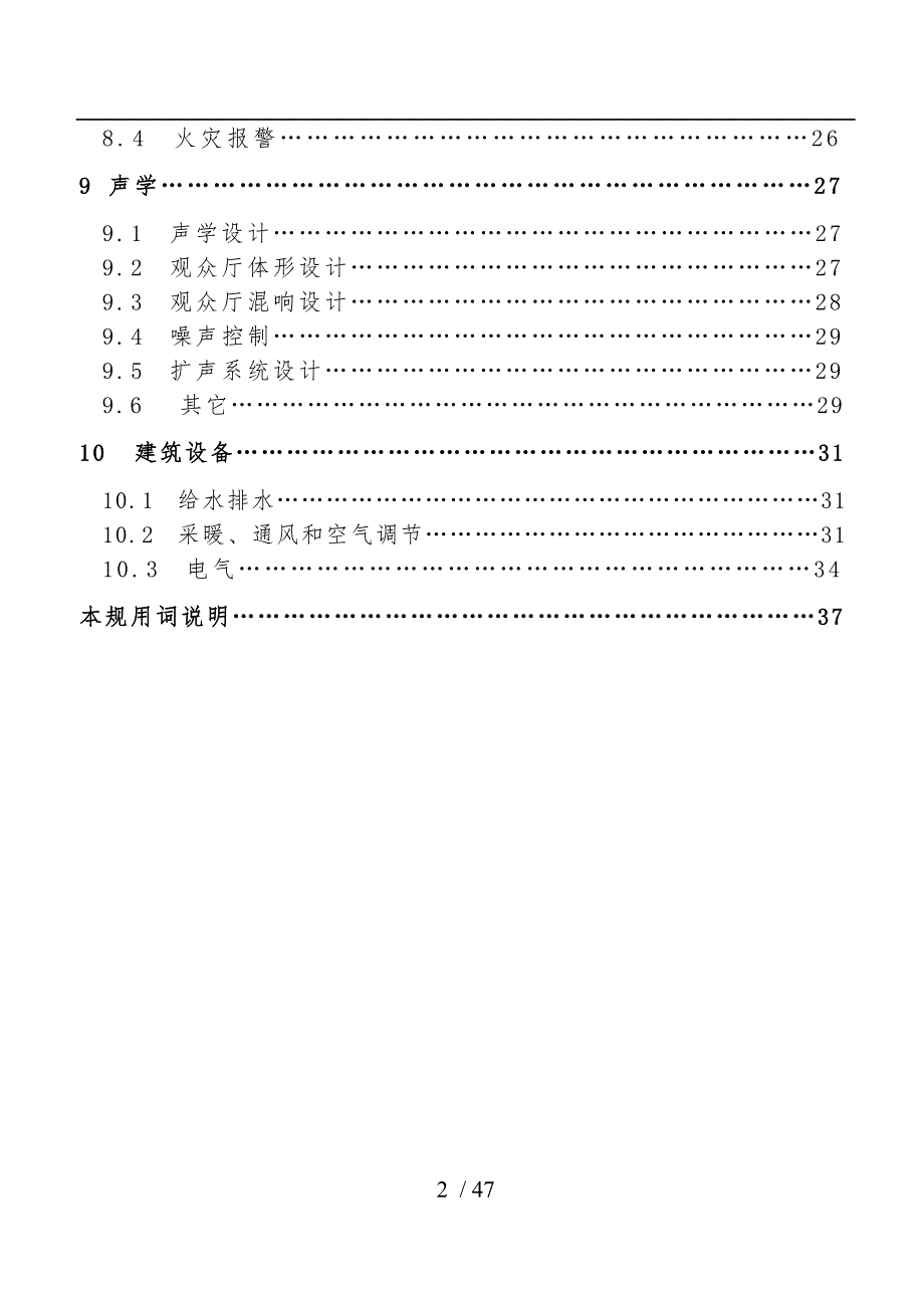 剧场建筑设计规范标准.doc_第2页