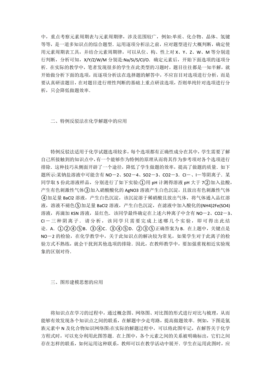 化学建模论文15篇.docx_第2页