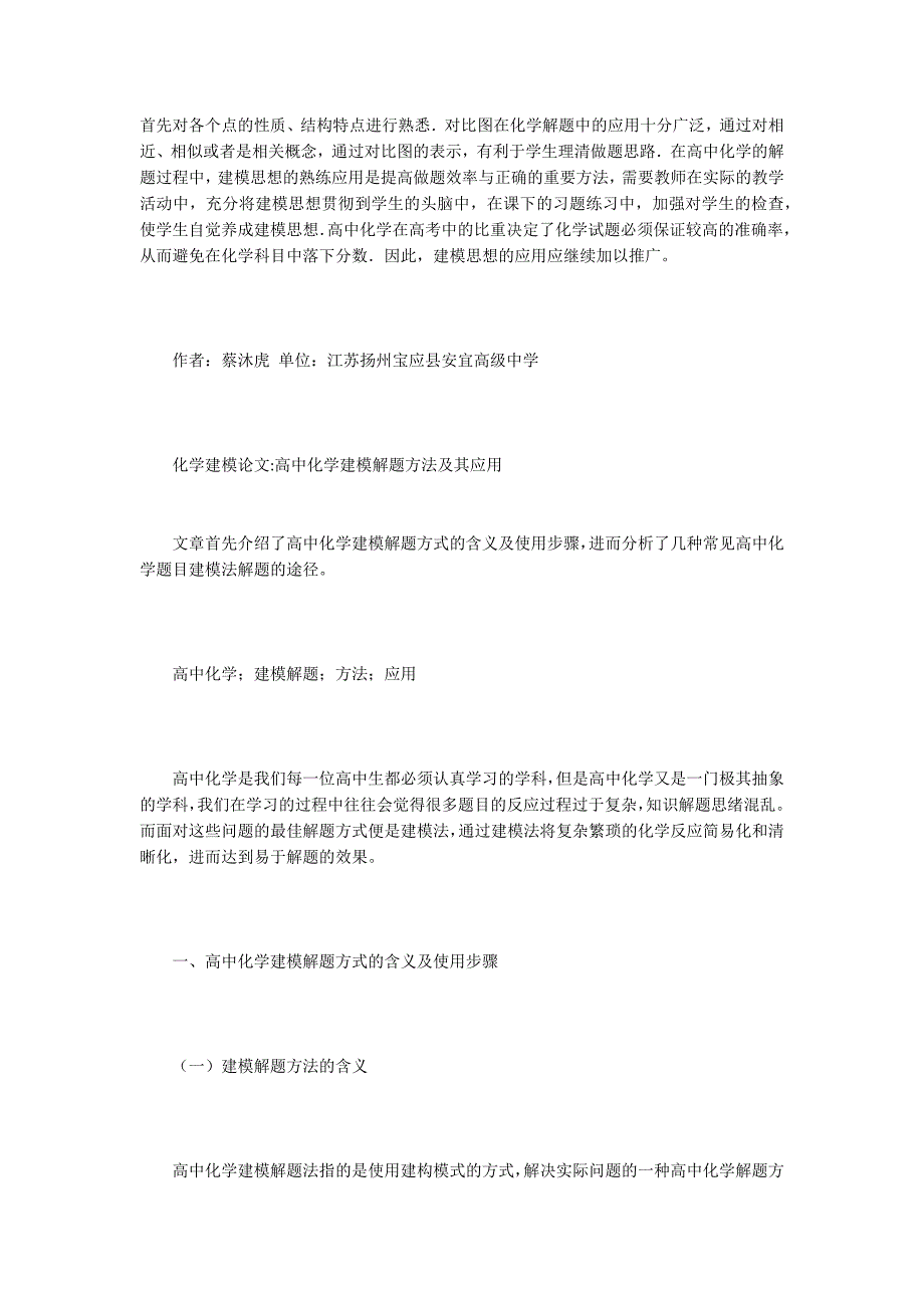 化学建模论文15篇.docx_第3页