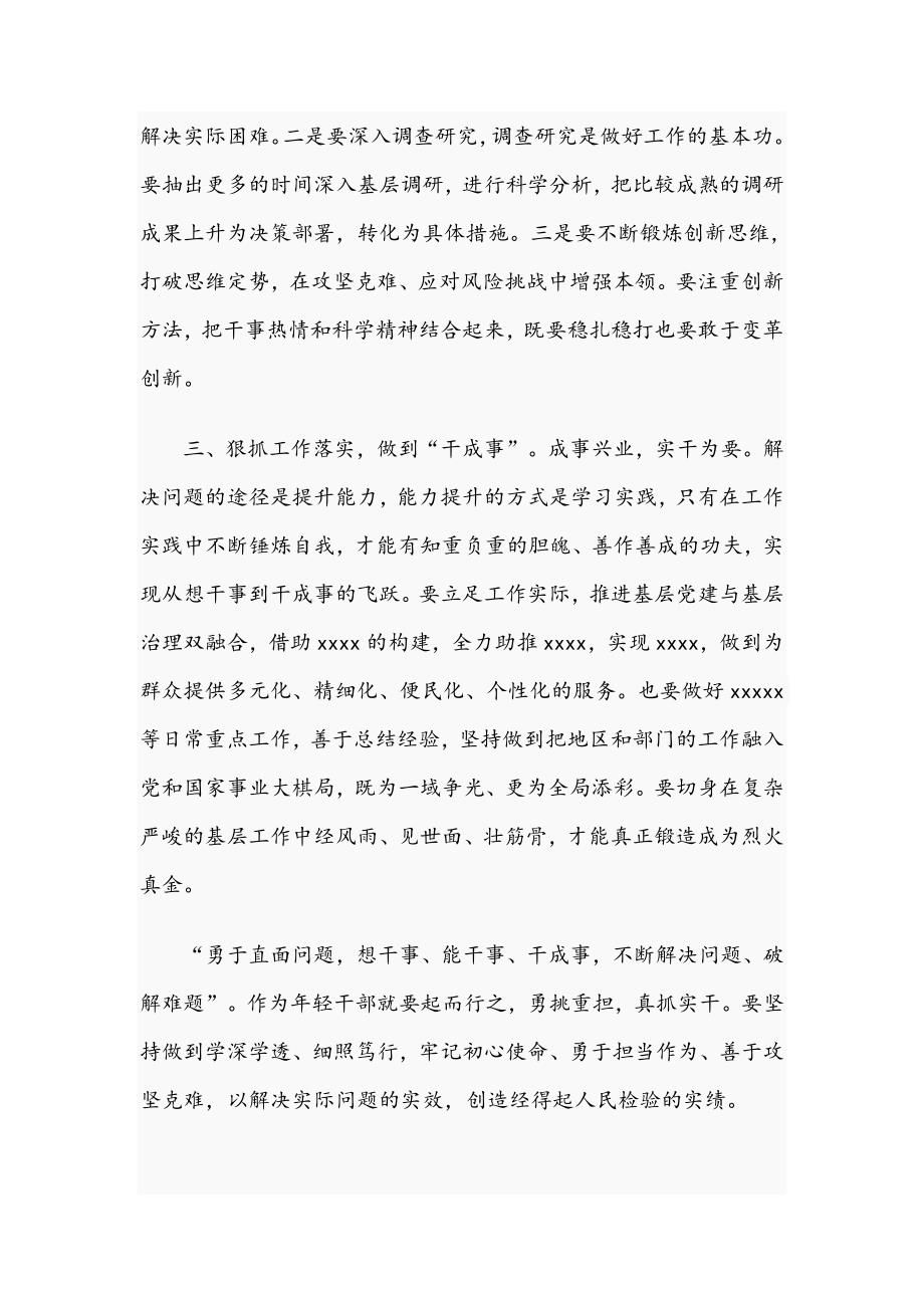 中青年干部在2021年能力提升专题培训班学习心得文稿.docx_第2页