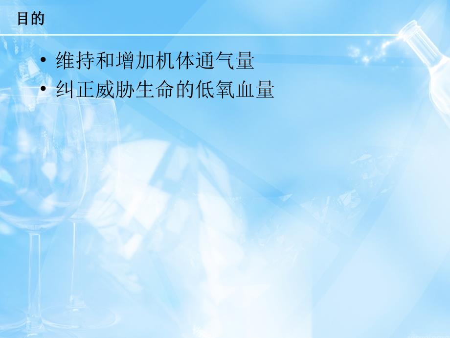 呼吸气囊的使用PPT课件.ppt_第3页