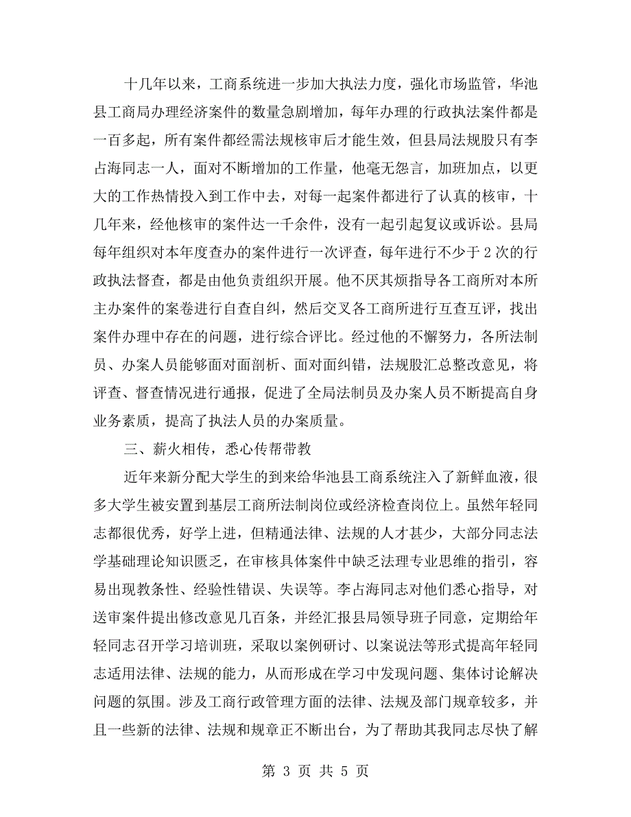 全省七五普法中期先进个人事迹材料.doc_第3页