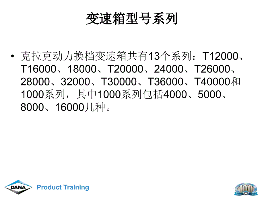 变速箱知识培训PPT课件.ppt_第3页