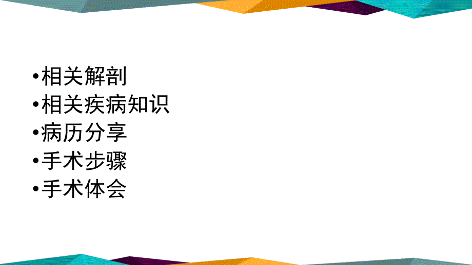 医学ppt肩关节镜下肩峰成形术.pptx_第2页