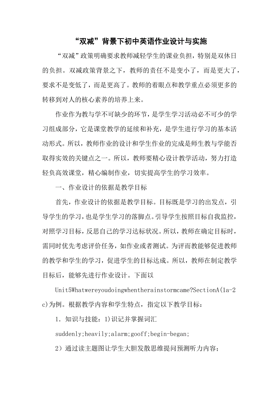 基于双减政策下英语单元作业有效设计与实施主题培训心得体会范文4篇.docx_第1页