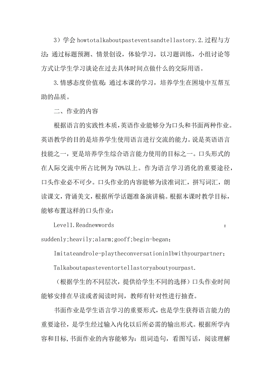 基于双减政策下英语单元作业有效设计与实施主题培训心得体会范文4篇.docx_第2页