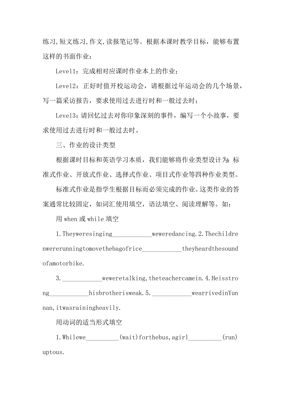基于双减政策下英语单元作业有效设计与实施主题培训心得体会范文4篇.docx_第3页