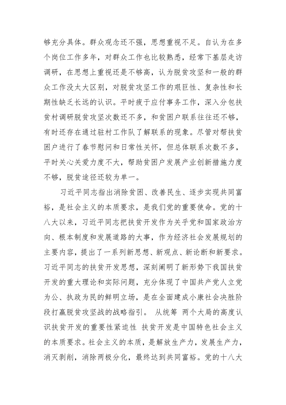县委副书记履行脱贫攻坚主体责任自我剖析材料.doc_第2页