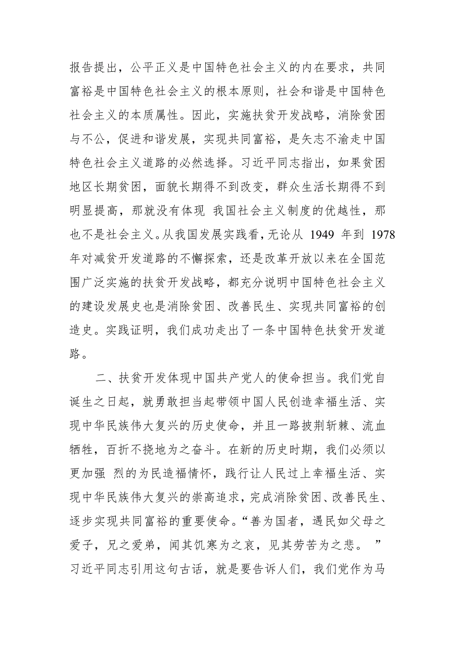 县委副书记履行脱贫攻坚主体责任自我剖析材料.doc_第3页
