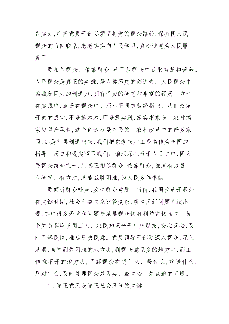 党的建设为主题的论文3000三.docx_第2页