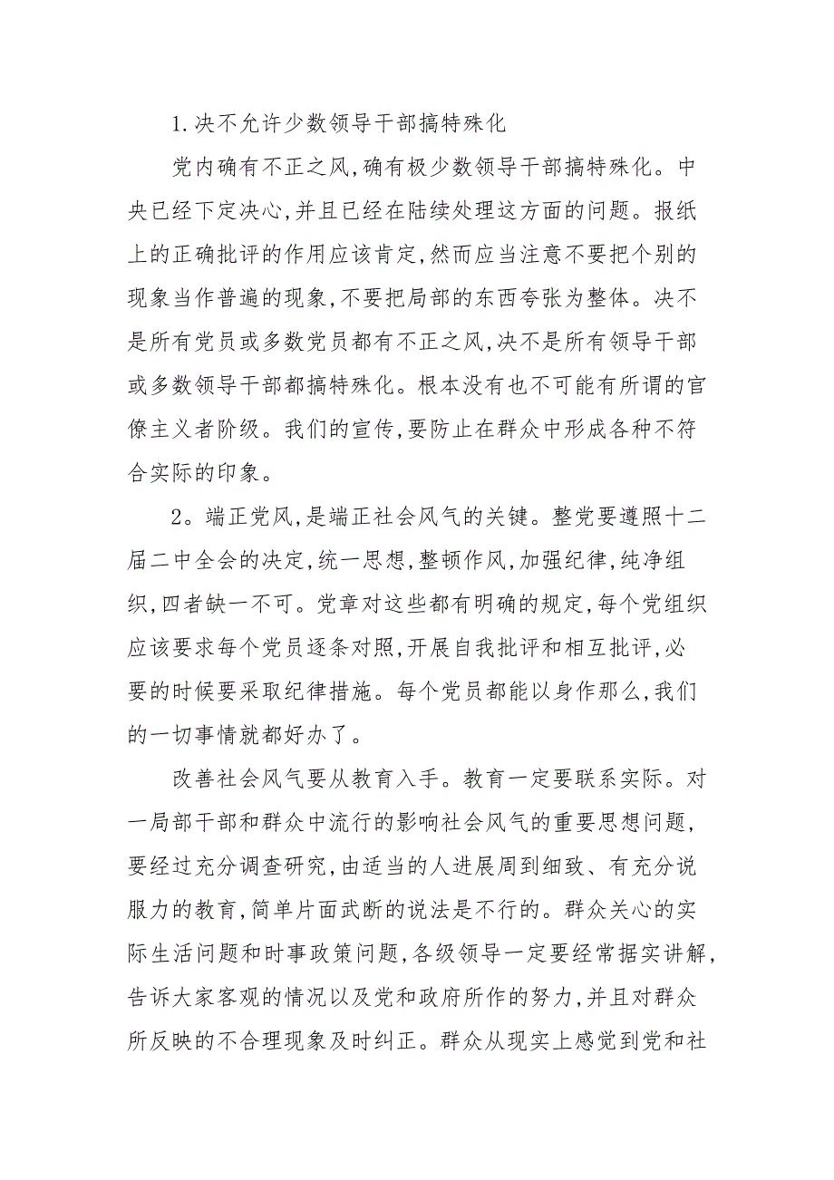 党的建设为主题的论文3000三.docx_第3页