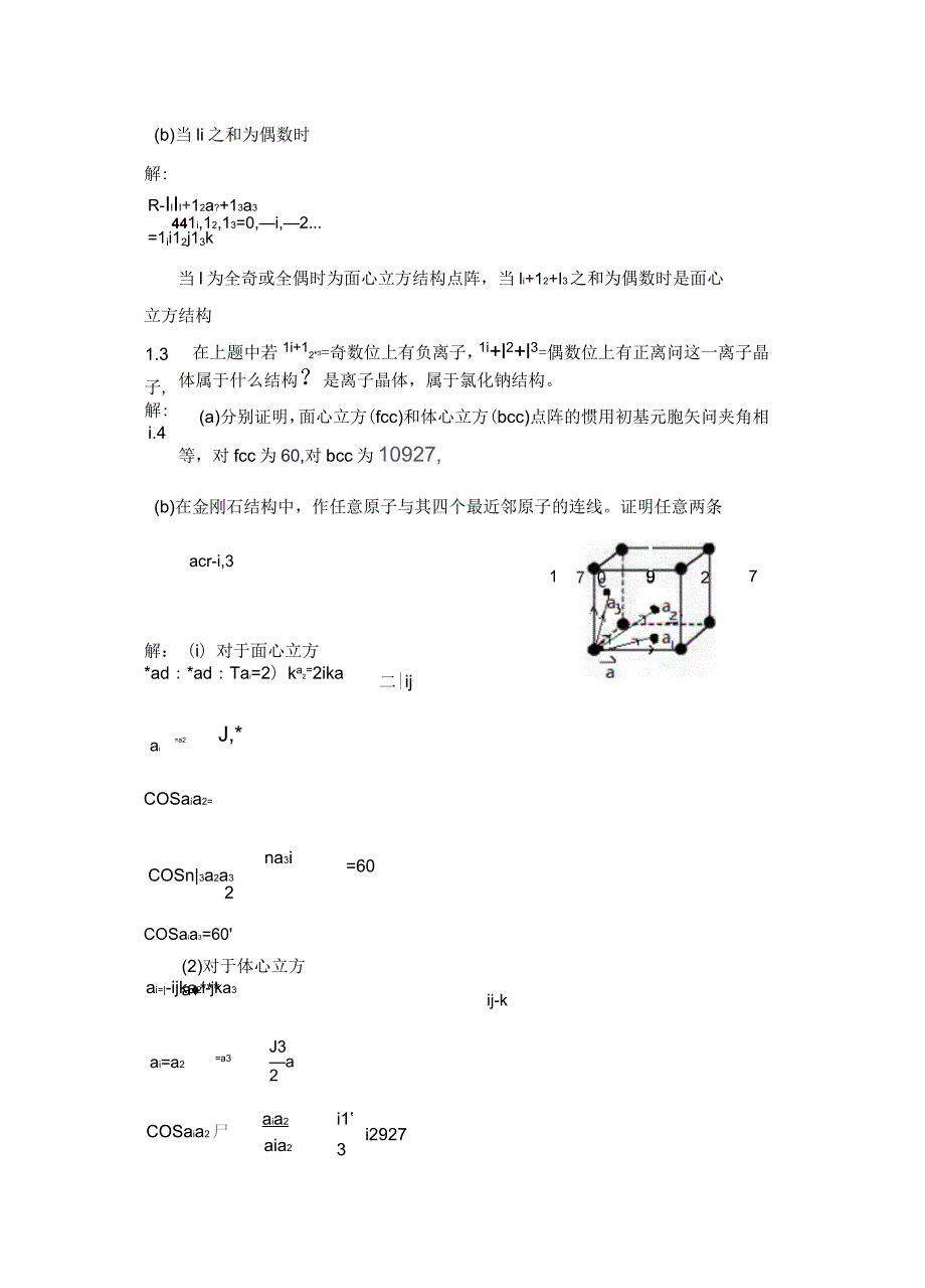 固体物理第二版课后习题答案完整版.docx_第2页