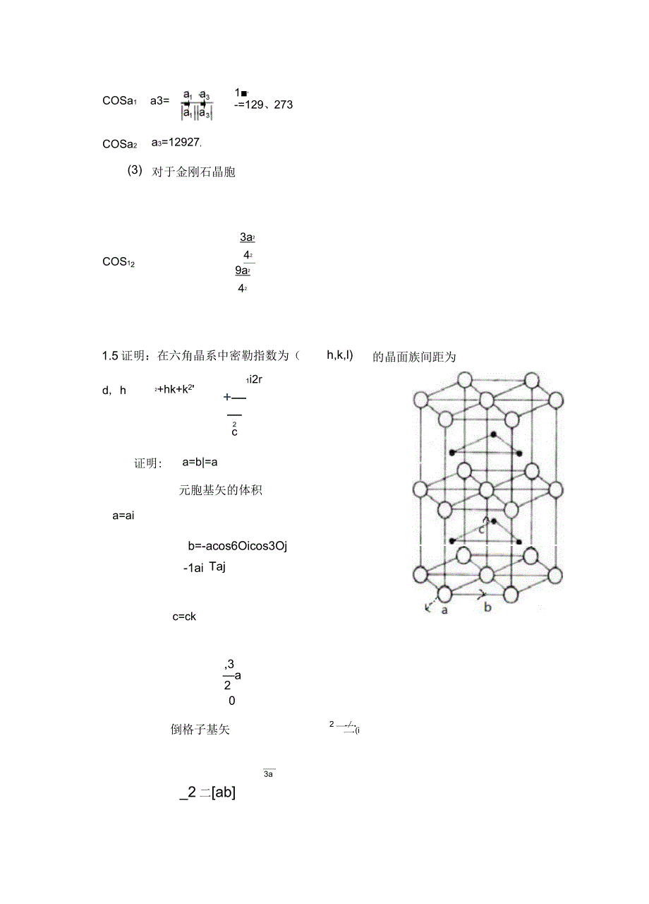 固体物理第二版课后习题答案完整版.docx_第3页