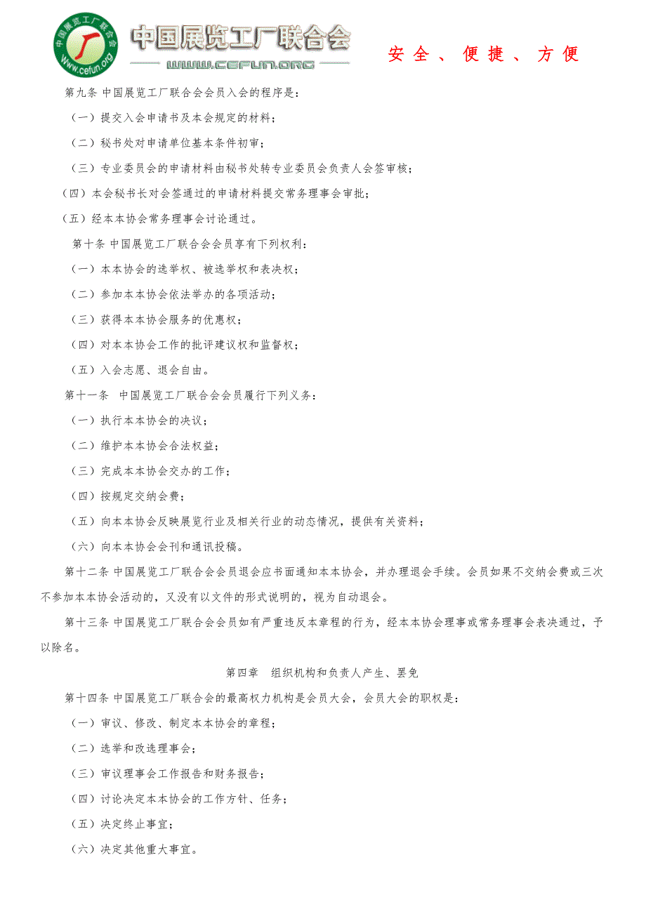 中国展览工厂联合会章程.doc_第2页