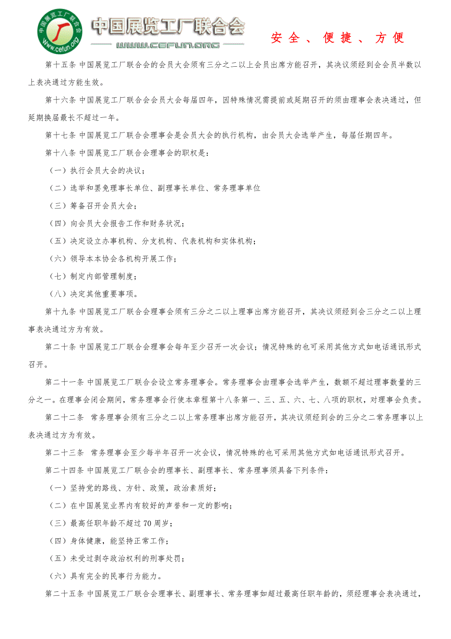 中国展览工厂联合会章程.doc_第3页