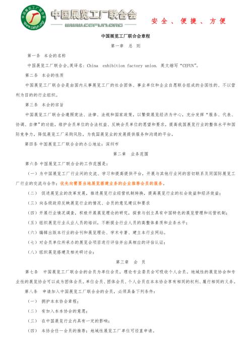中国展览工厂联合会章程.doc