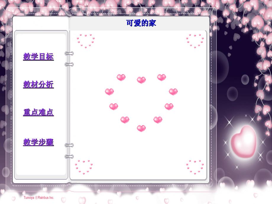 人音版五年级上册可爱的家PPT课件.ppt_第2页