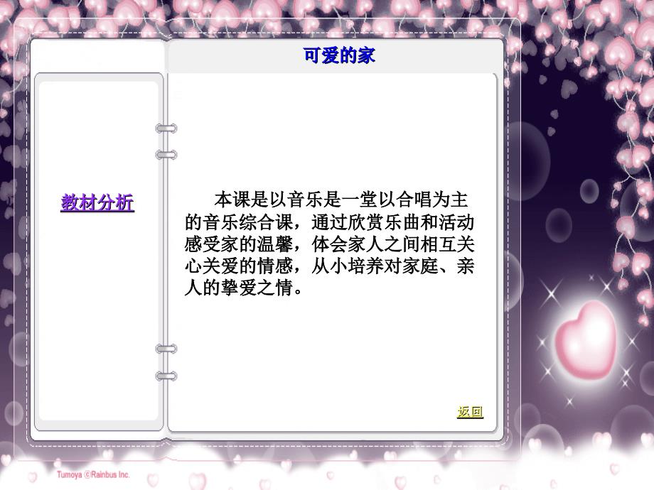 人音版五年级上册可爱的家PPT课件.ppt_第3页