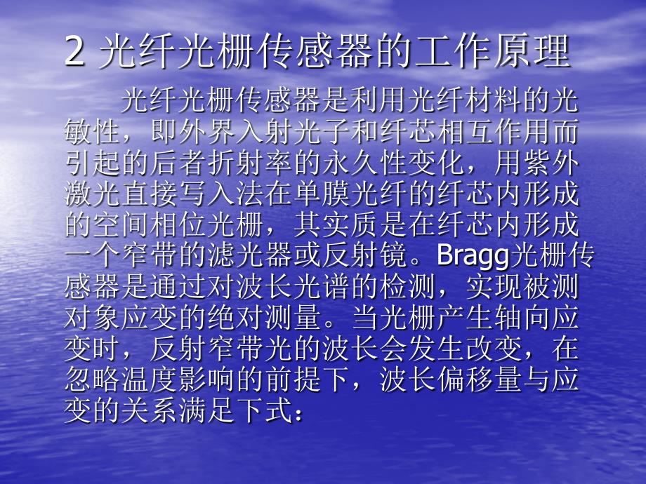 光纤光栅测试技术在桩基检测中的应用.ppt_第3页