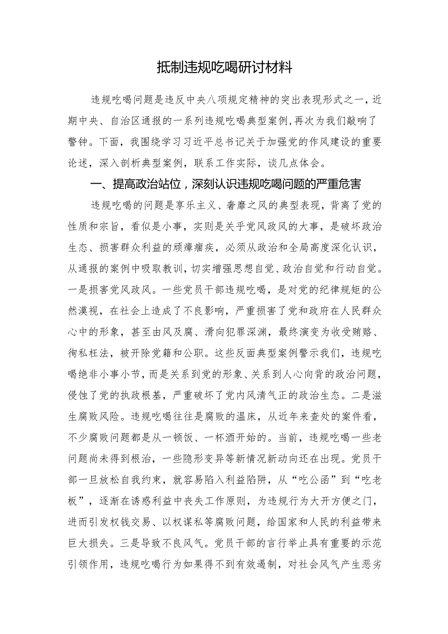 2025年8月干部党员抵制违规吃喝专题研讨材料3篇.docx_第2页