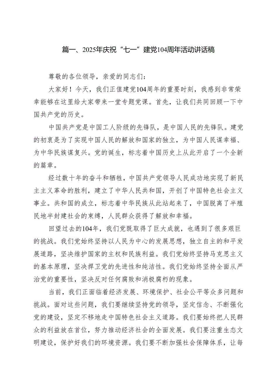 (12篇)2025年庆祝“七一”建党104周年活动讲话稿精选模板.docx_第2页