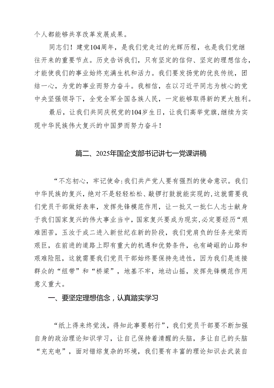 (12篇)2025年庆祝“七一”建党104周年活动讲话稿精选模板.docx_第3页