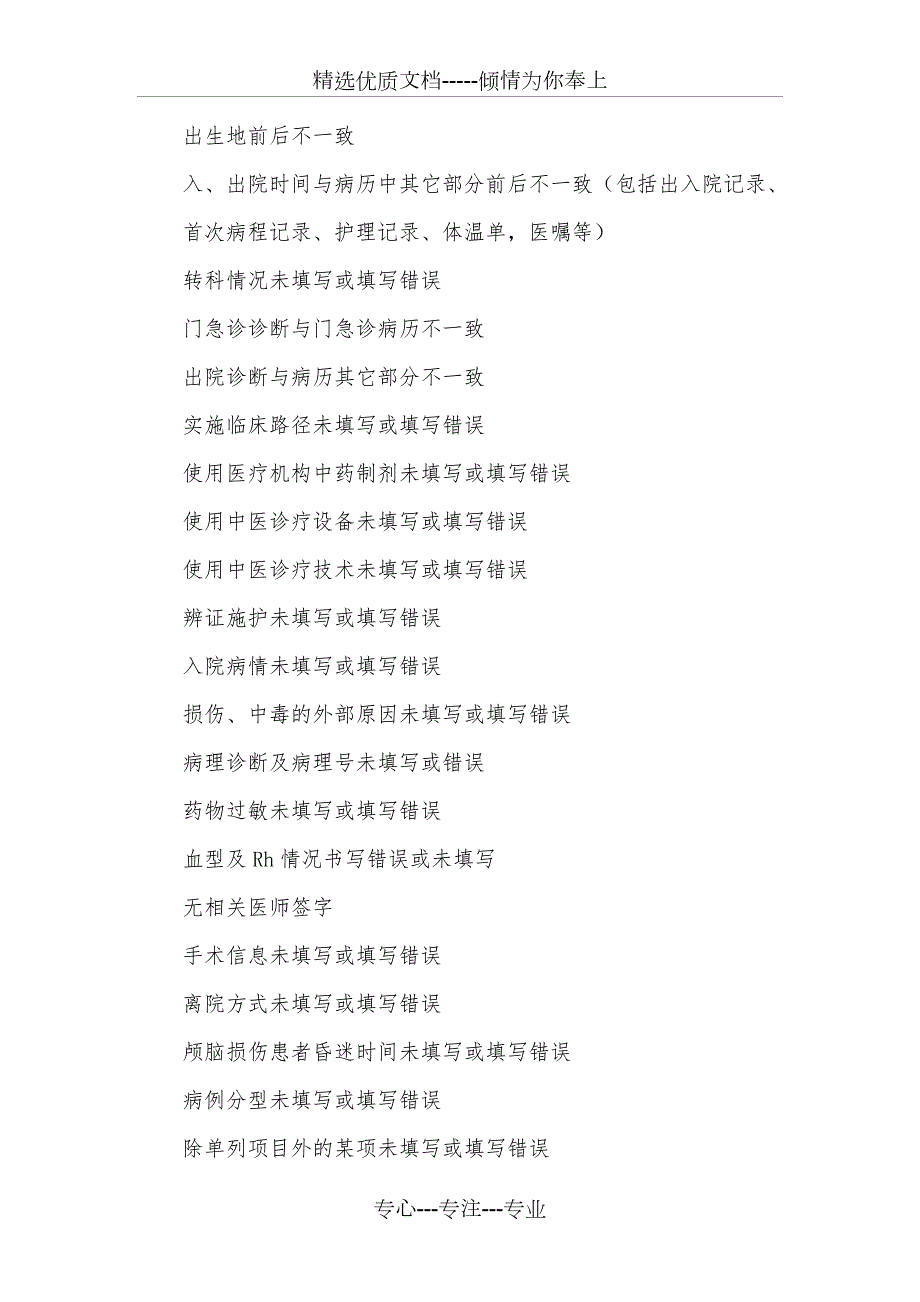 中医病历质控指南共11页.doc_第2页