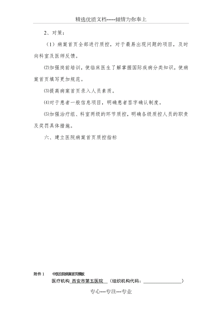 中医病历质控指南共11页.doc_第3页