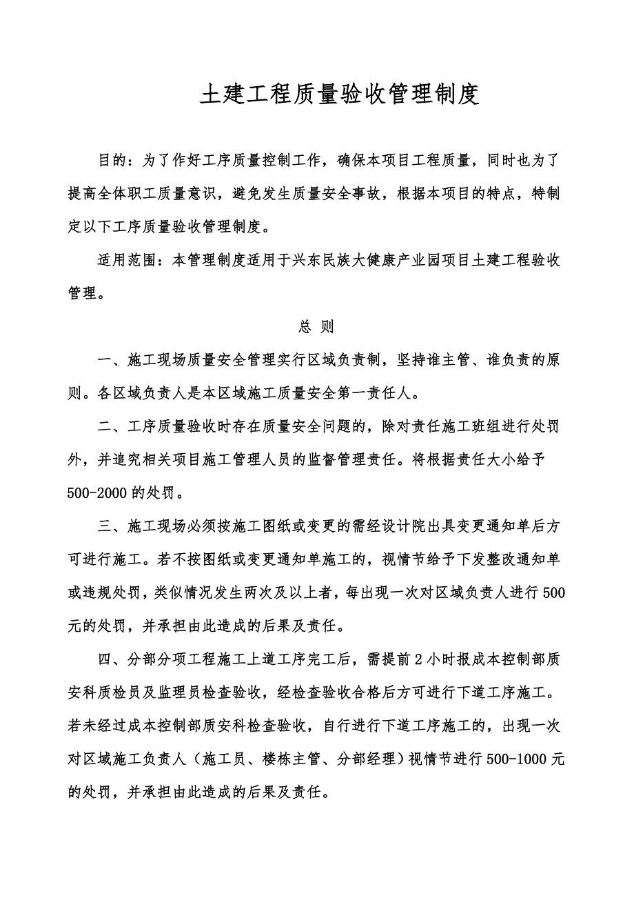 土建工程质量验收管理规章制度.doc_第3页