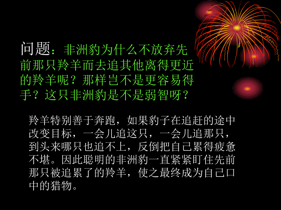 为了自己的理想拼搏奋斗做最好的自己课件.ppt_第3页