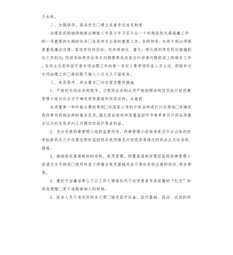 卫生院收回扣红包专项整治第三阶段整改落实工作总结.docx_第2页