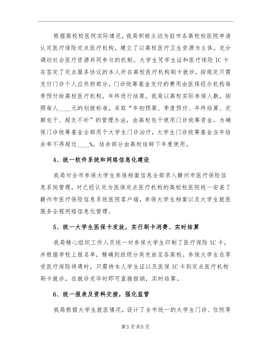大学生医保工作总结例文.doc_第3页