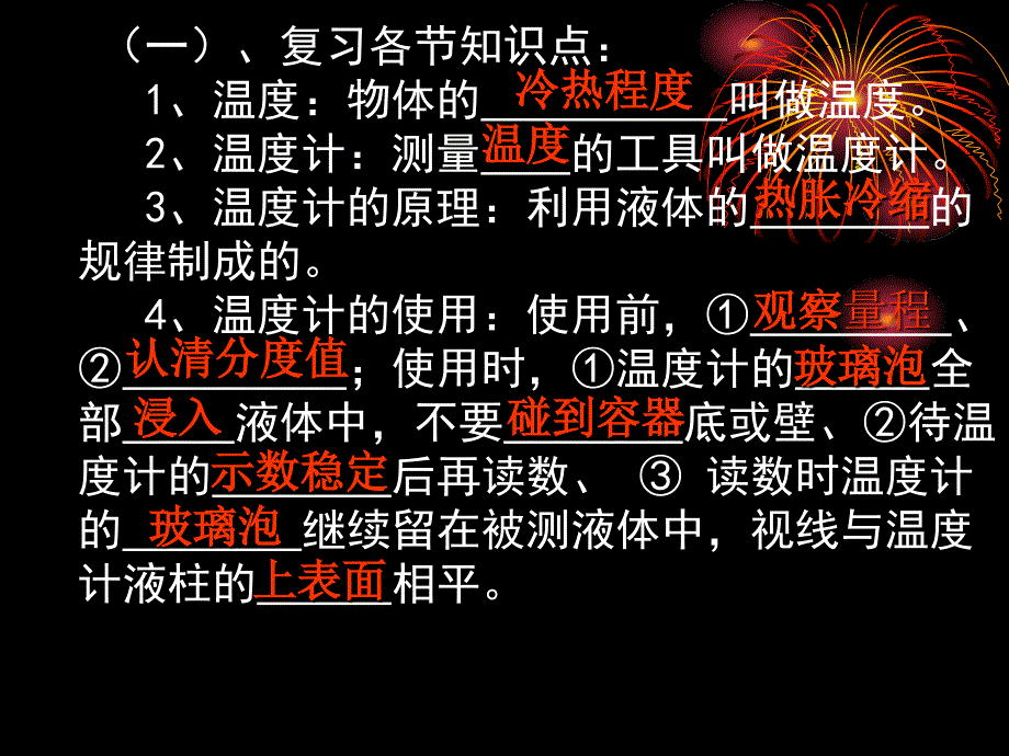 初二物理物态变化复习ppt课件.ppt_第2页