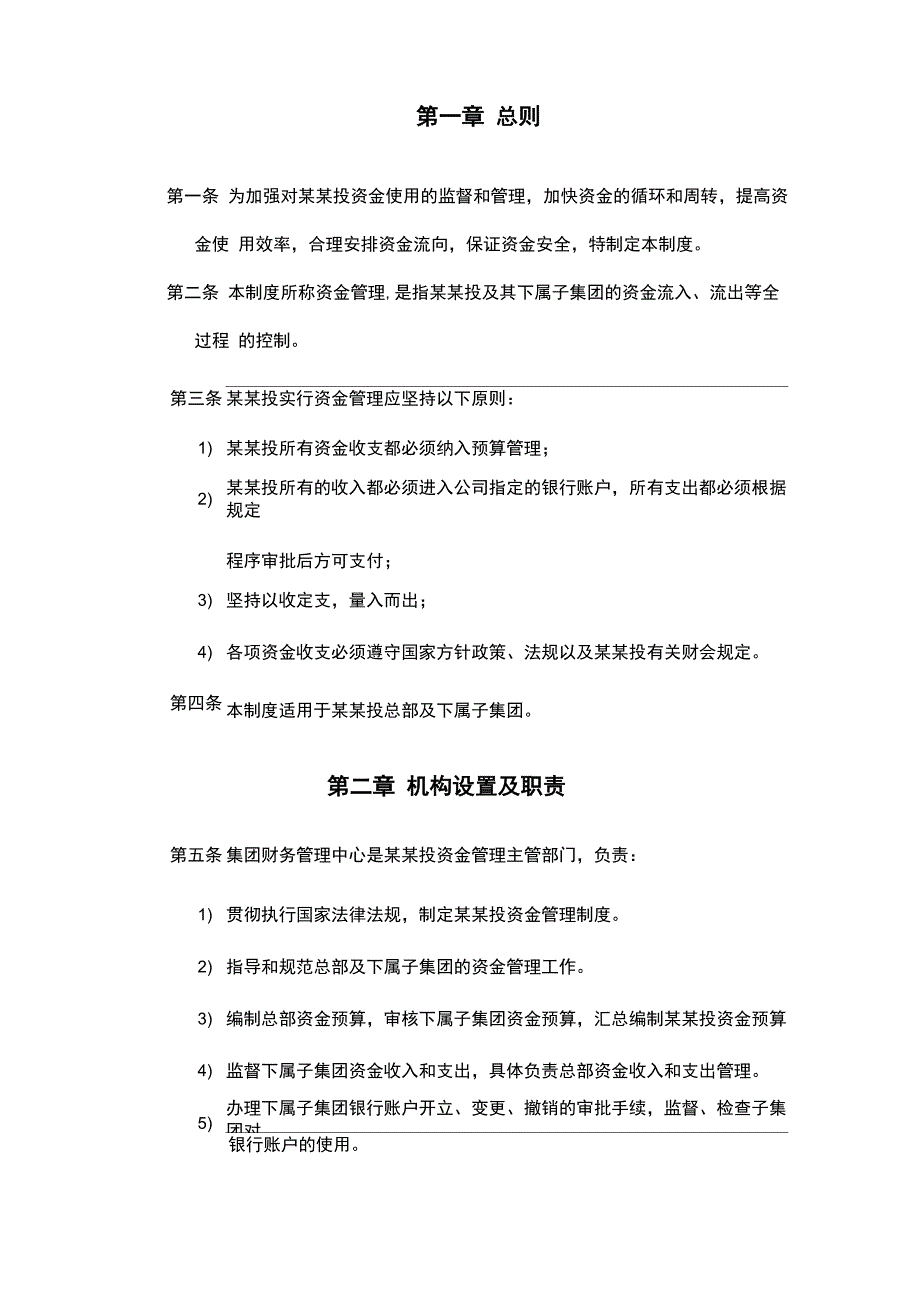 创投公司资金管理制度.docx_第2页
