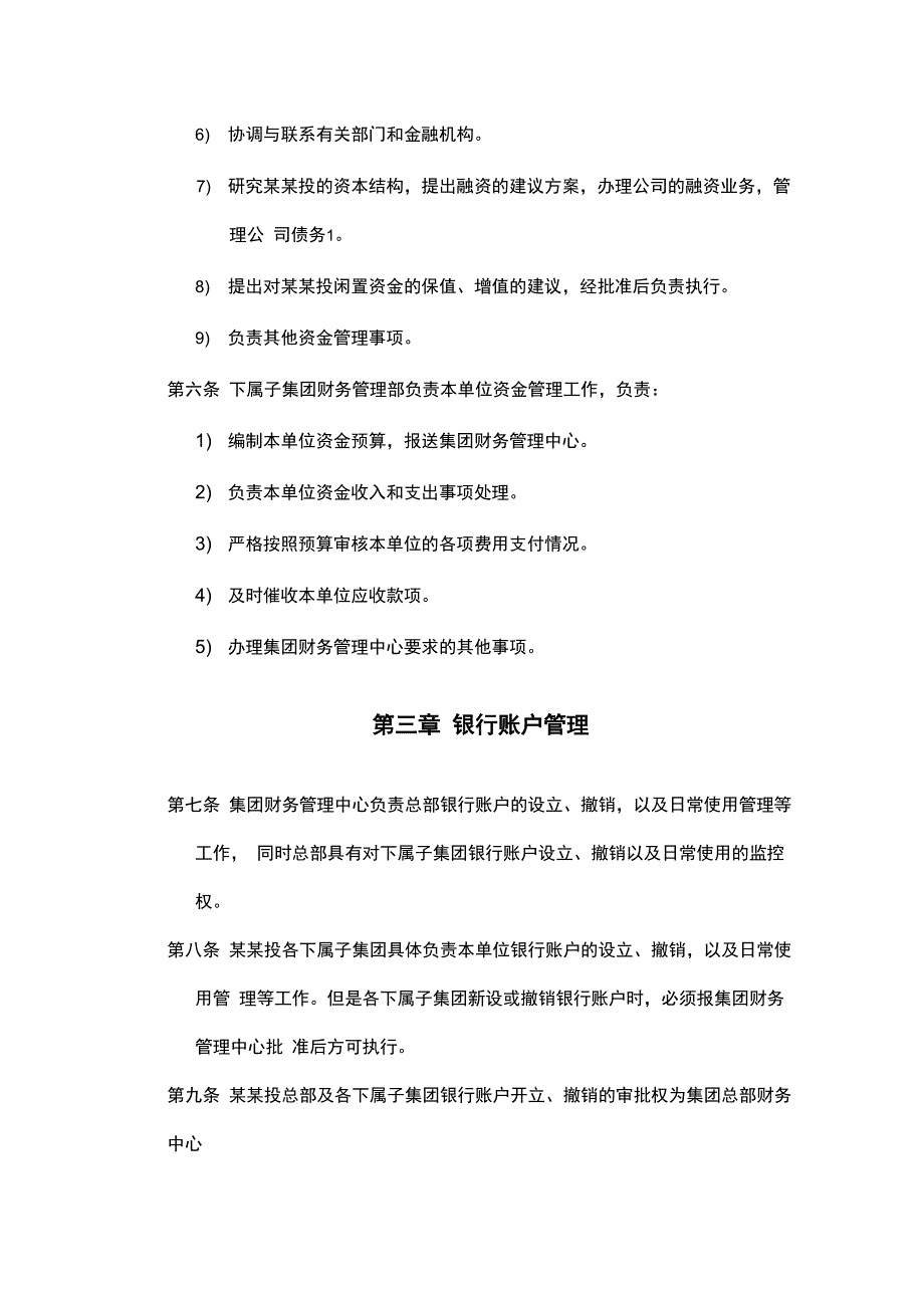创投公司资金管理制度.docx_第3页