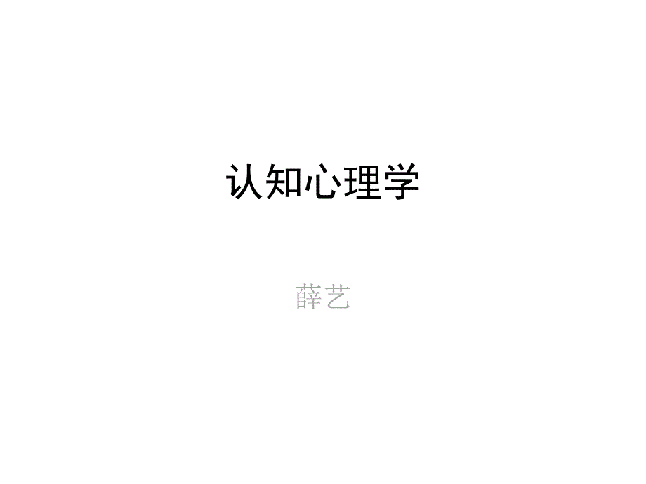 不合理信念认知行为疗法.ppt_第1页