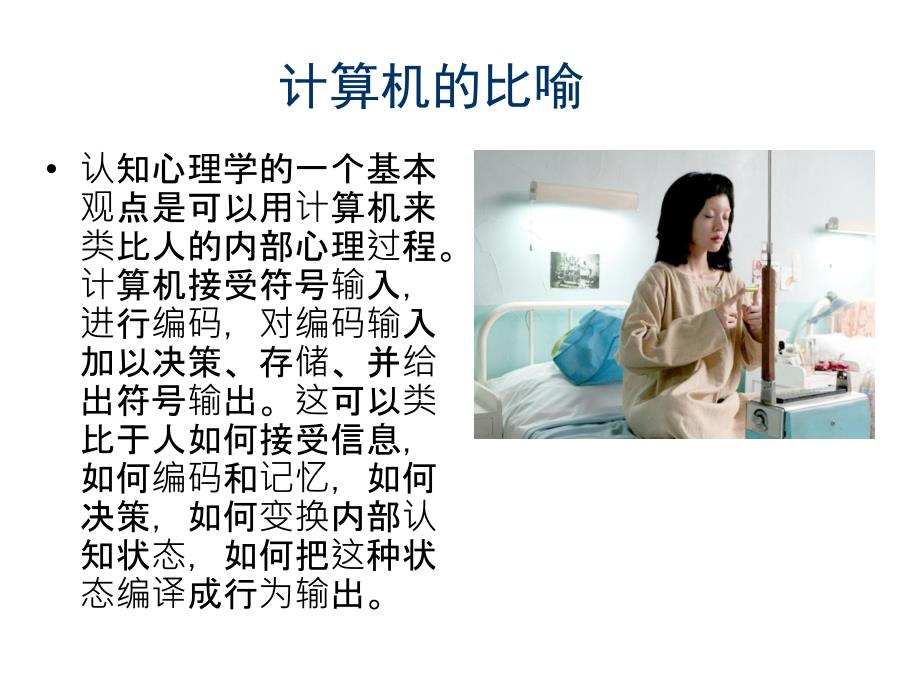 不合理信念认知行为疗法.ppt_第3页