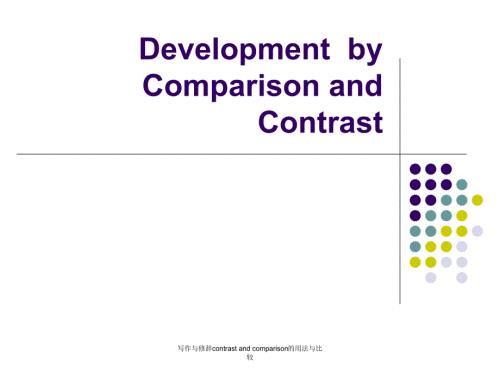 写作与修辞contrastandcomparison的用法与比较经典实用.ppt