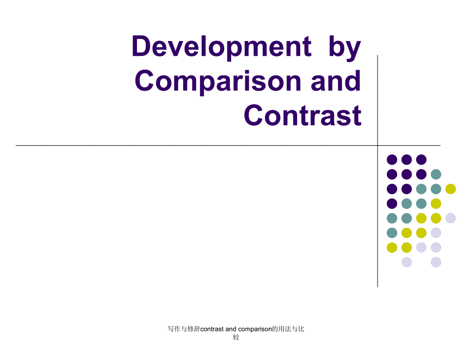 写作与修辞contrastandcomparison的用法与比较经典实用.ppt_第1页
