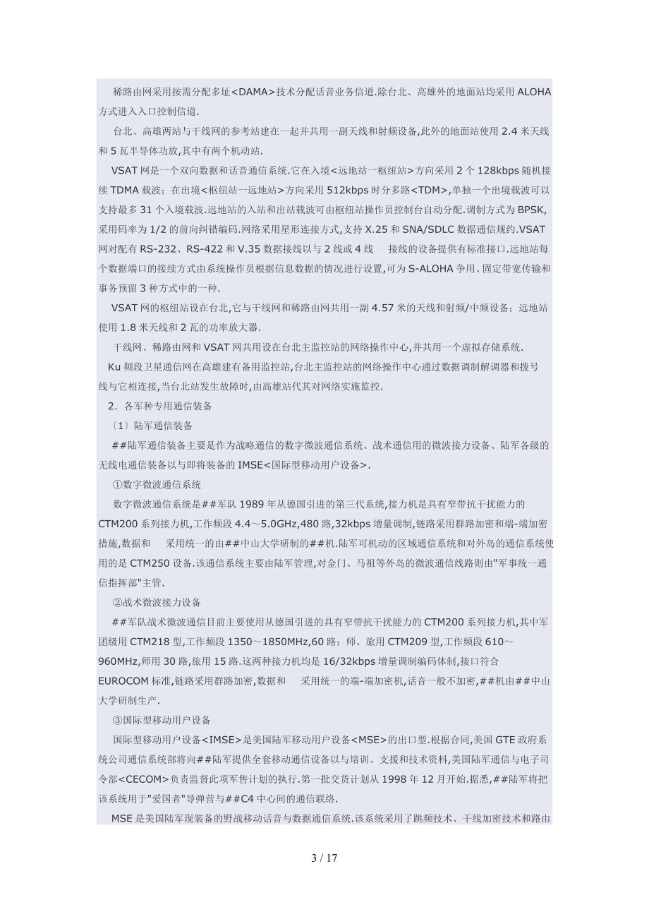 台湾地区军事通信技术装备.doc_第3页