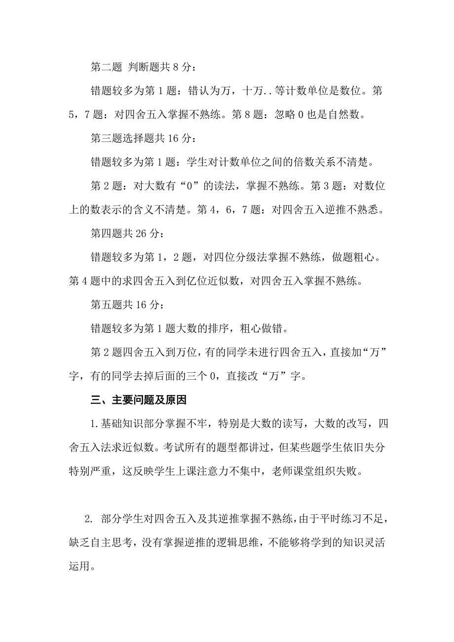 四年级上册第一次月考数学试卷质量分析.doc_第2页