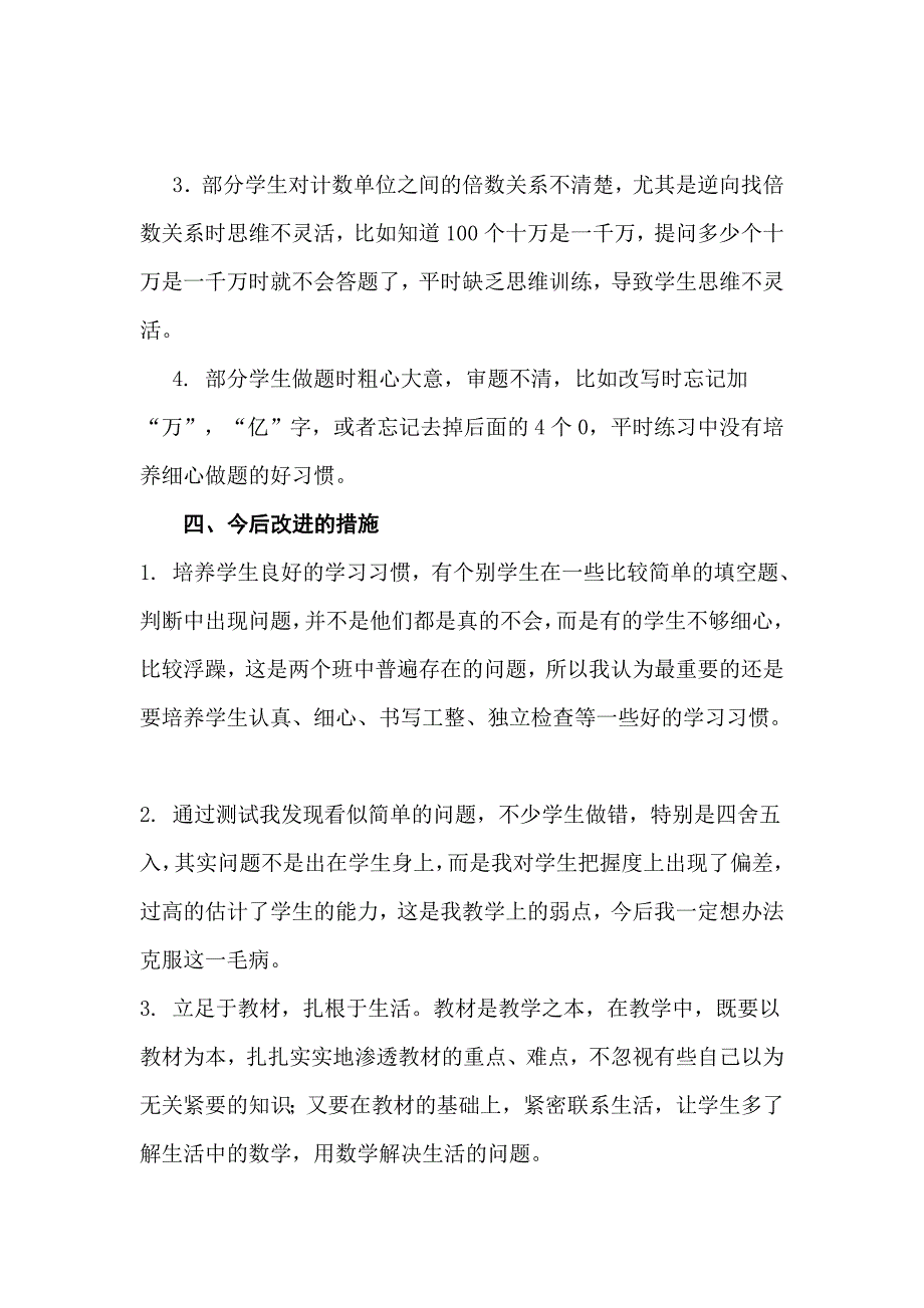 四年级上册第一次月考数学试卷质量分析.doc_第3页