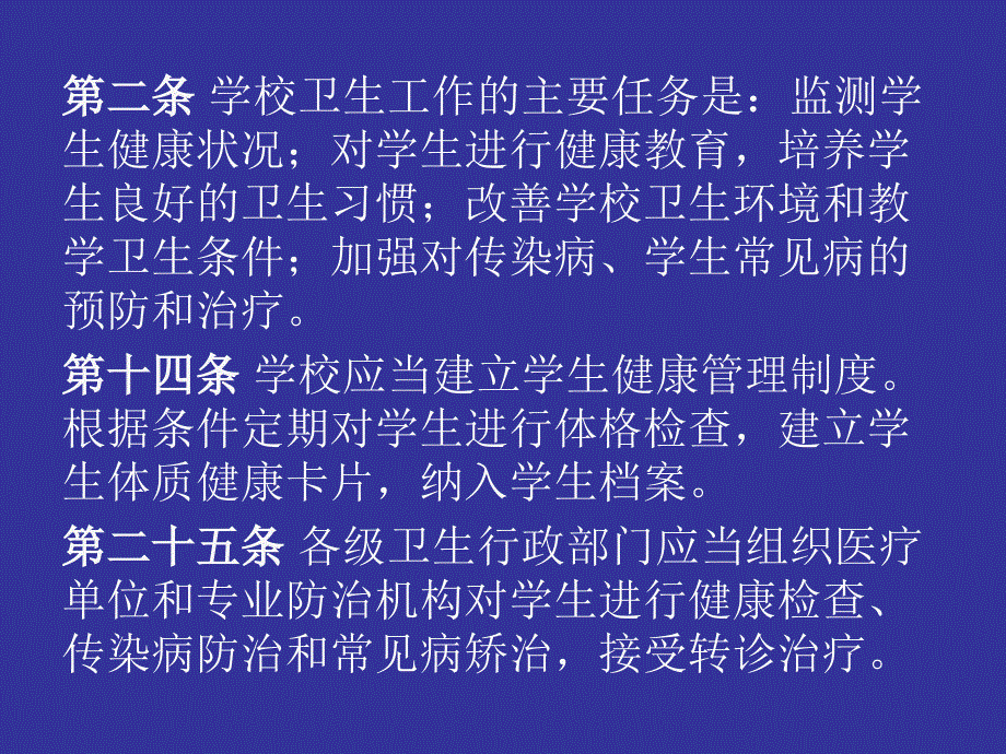 学生健康体检PPT课件.ppt_第3页
